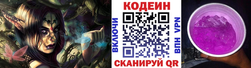 Кодеин Purple Drank  гидра ССЫЛКА  Верхнеуральск 